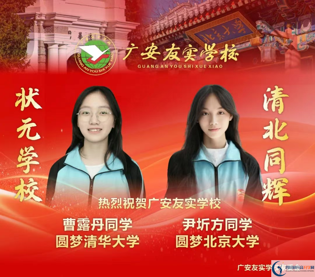 2026年廣安市廣安友誼中學(xué)實驗學(xué)校升學(xué)率怎么樣？