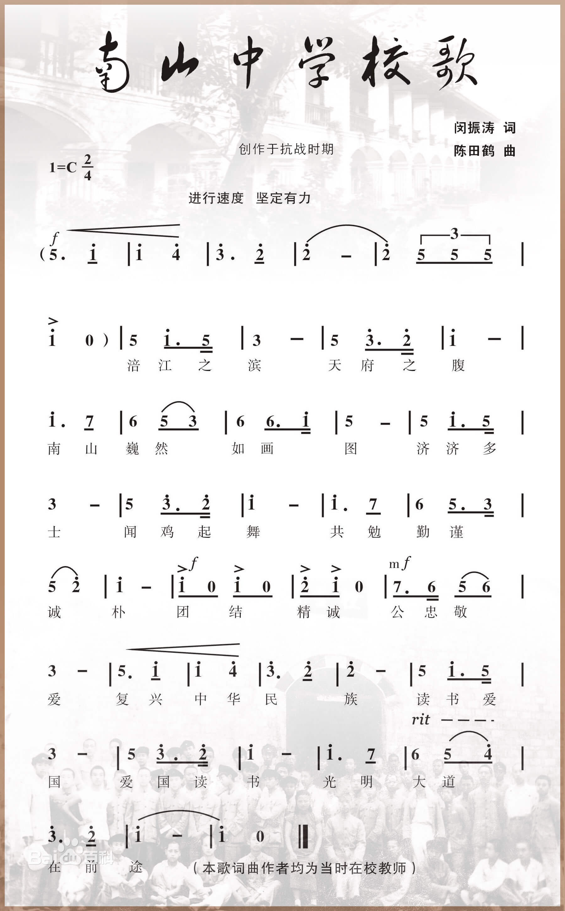 綿陽南山中學(xué)校歌
