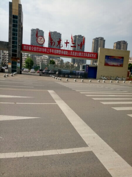 南充十二中校園風采