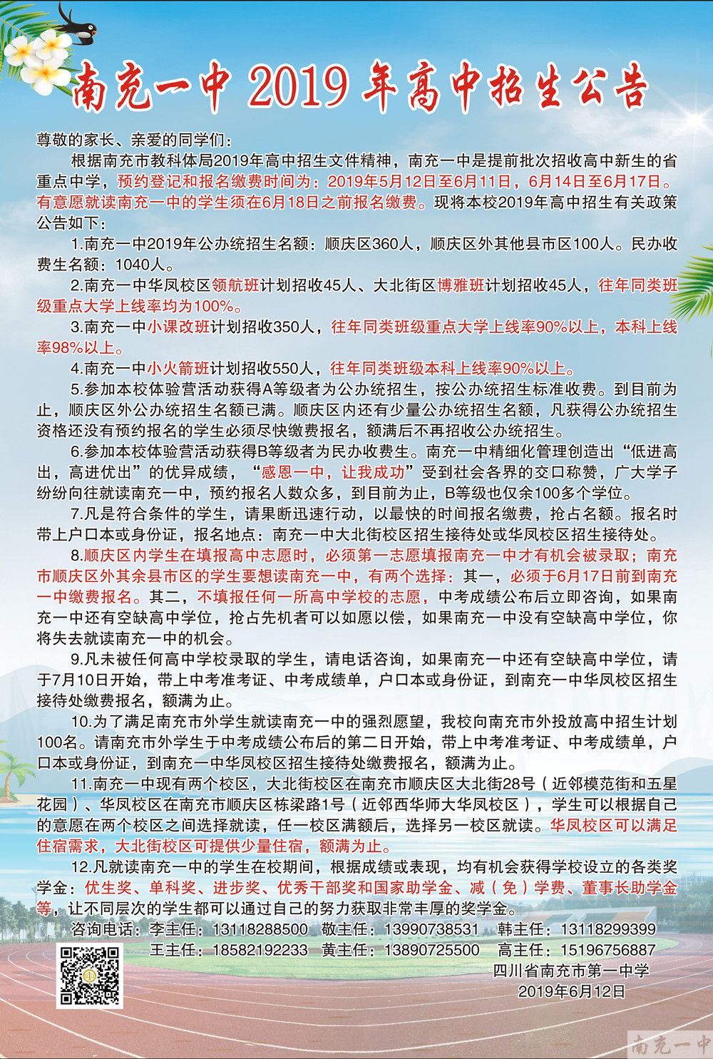 南充一中班級設置