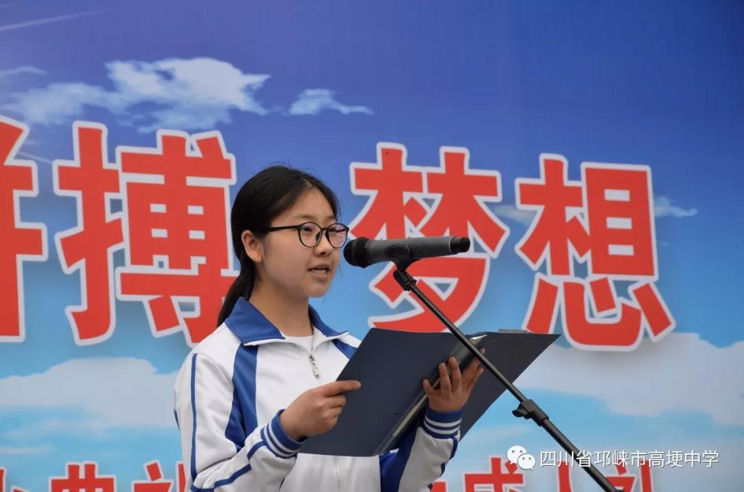 高埂中學(xué)2019屆高三年級舉行畢業(yè)典禮暨學(xué)生成人儀式