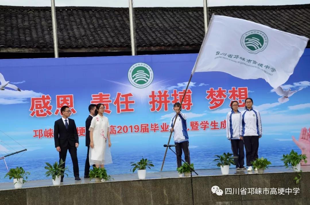 高埂中學(xué)2019屆高三年級舉行畢業(yè)典禮暨學(xué)生成人儀式