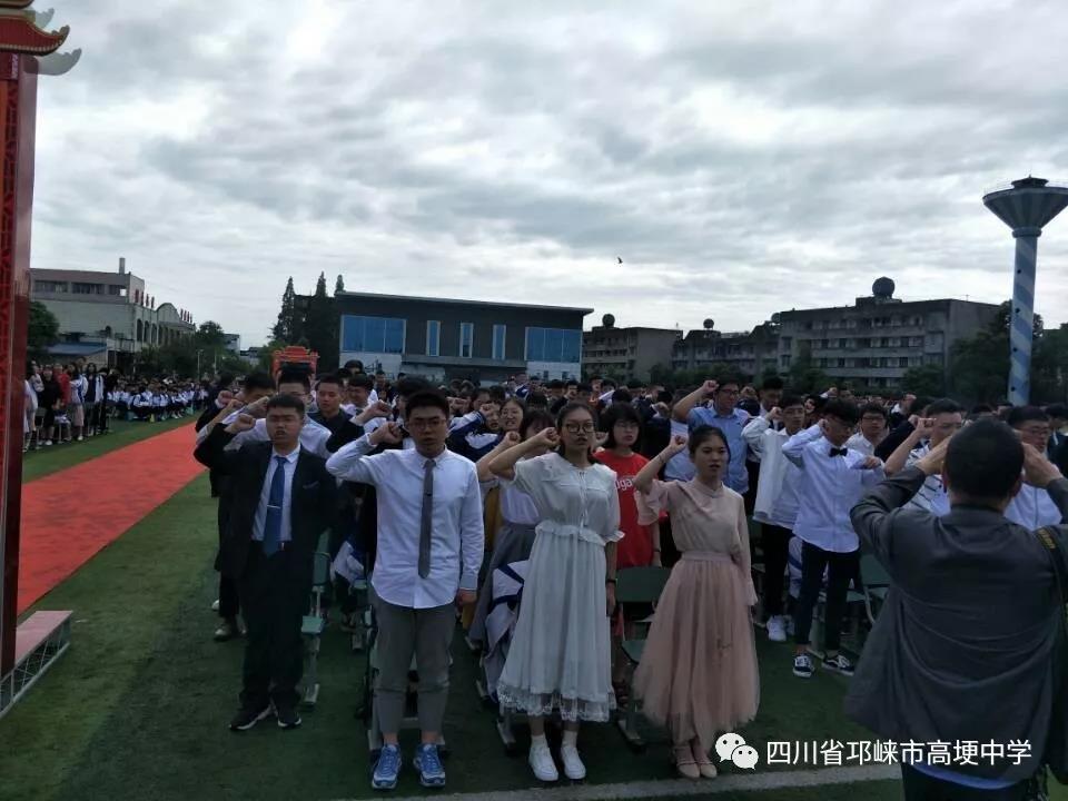 高埂中學(xué)2019屆高三年級舉行畢業(yè)典禮暨學(xué)生成人儀式
