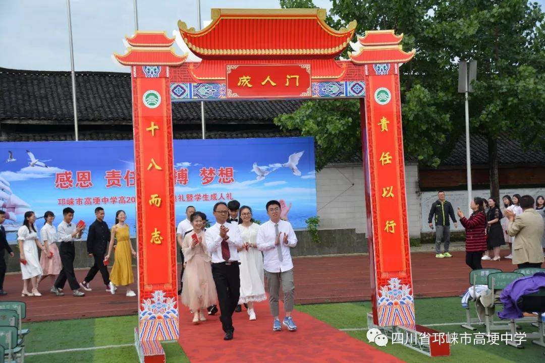 高埂中學(xué)2019屆高三年級舉行畢業(yè)典禮暨學(xué)生成人儀式