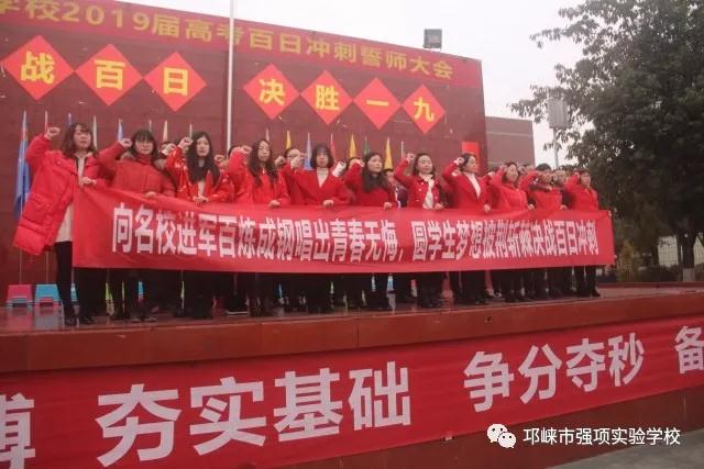 強項實驗中學(xué)——奮戰(zhàn)百日，決勝一九