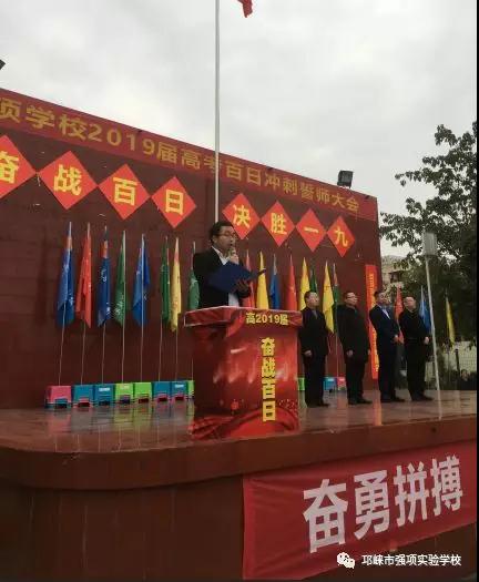 強項實驗中學(xué)——奮戰(zhàn)百日，決勝一九