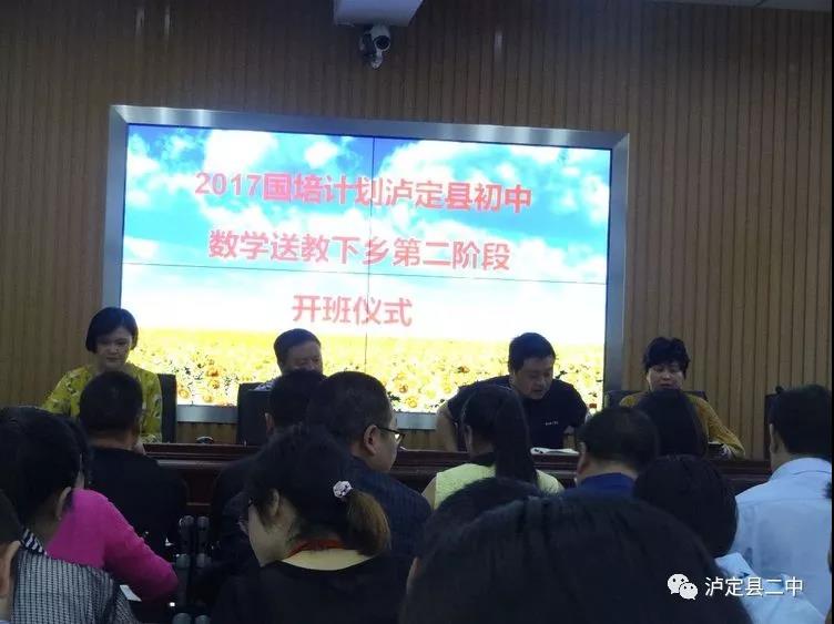 瀘定縣國培（2017）項(xiàng)目初中數(shù)學(xué)送教下鄉(xiāng)(第二階段)活動(dòng)