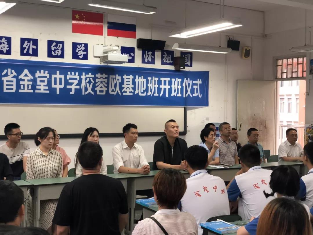 金堂中學首屆“蓉歐基地班”開班典禮圓滿舉辦！