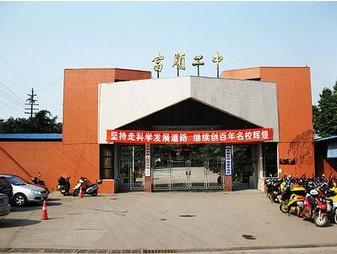 富順二中辦學(xué)條件如何？