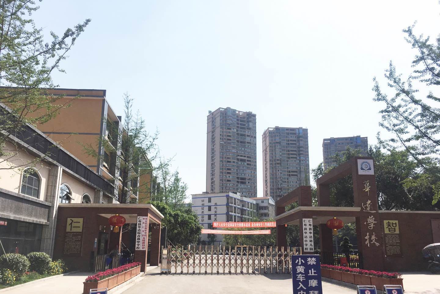 仁壽華達(dá)高中好不好？