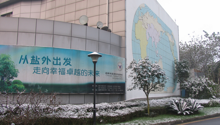 成都鹽道街外語(yǔ)學(xué)校地理位置在哪兒？