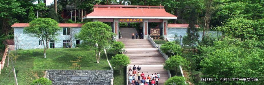 名山一中校園風采