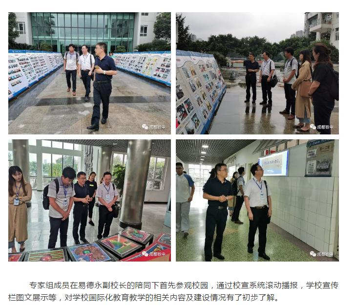 成都鐵中接受“成都市教育國際化窗口學(xué)?！彬?yàn)收