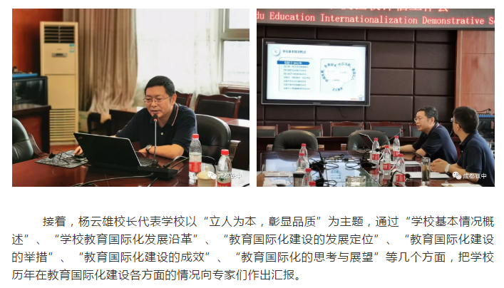 成都鐵中接受“成都市教育國際化窗口學(xué)?！彬?yàn)收