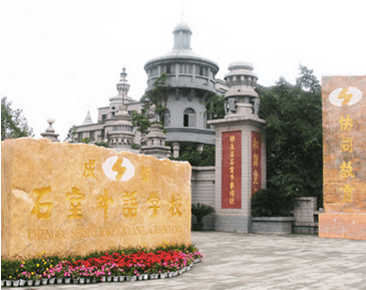 成都石室外語學(xué)校師資怎么樣、好不好？