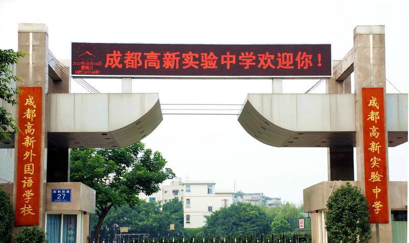 成都高新實驗學校辦學特色