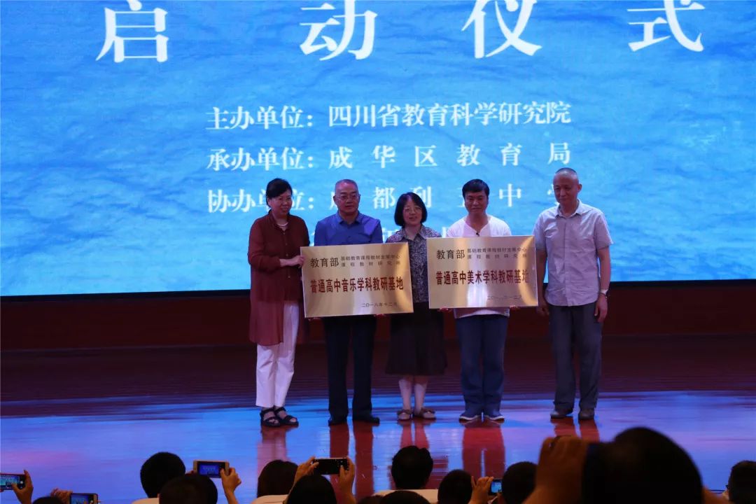 宜賓市一中參加音樂、美術(shù)學(xué)科四川教研基地啟動儀式