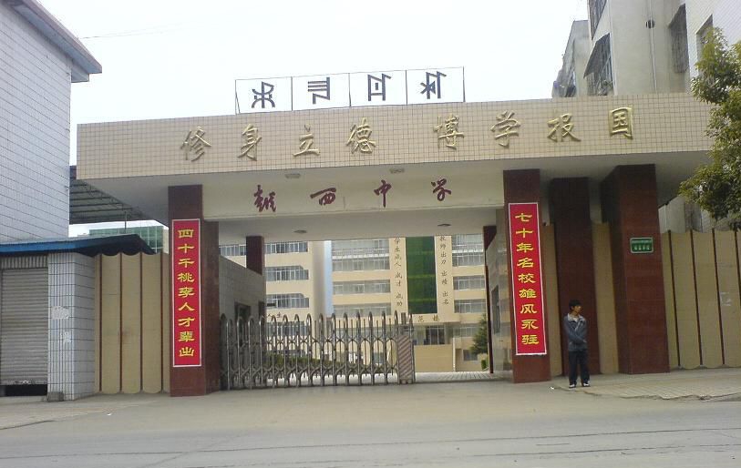 越西中學(xué)地址在哪里？