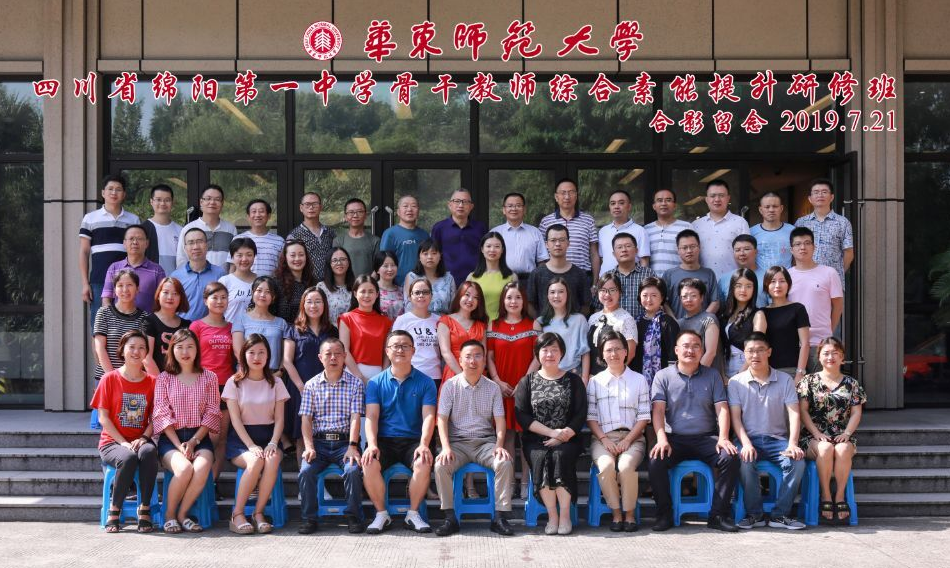 綿陽(yáng)一中：革新教育觀念，提升執(zhí)教能力，蓄力新課程改革