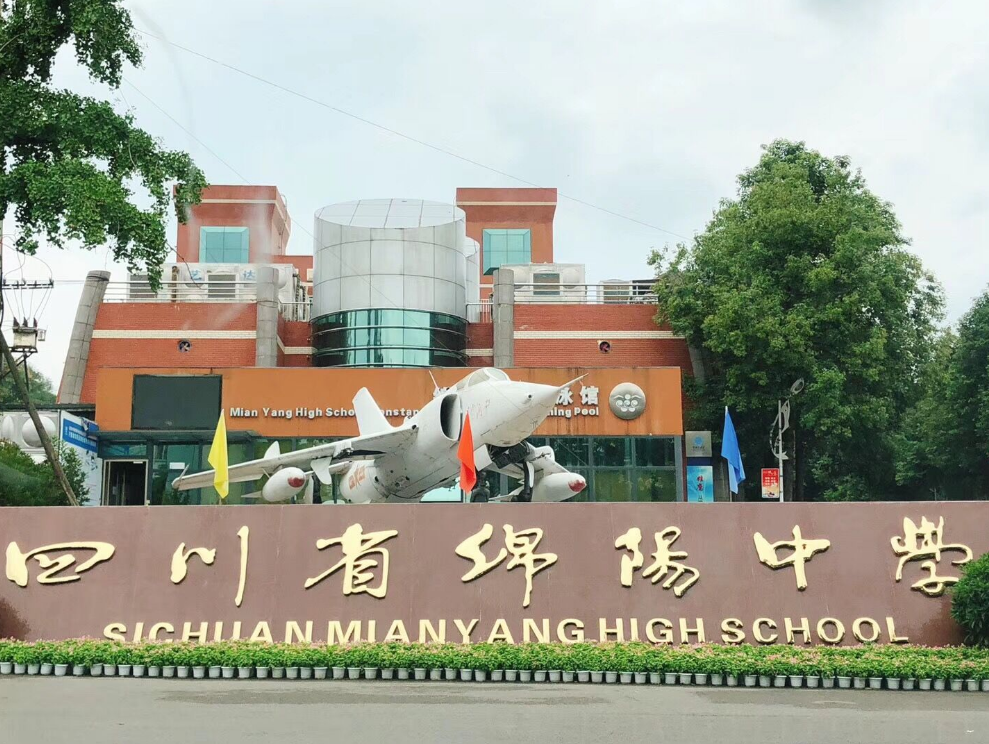 綿陽中學(xué)招生電話是多少？