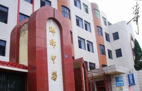 渠縣瑯琊中學校園風采
