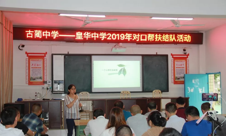 兩校聯(lián)誼，共促發(fā)展——古藺中學(xué)前往皇華中學(xué)開展結(jié)隊幫