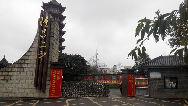 ?隆昌二中2019年班級設置