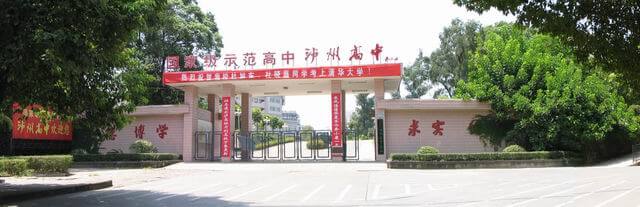 瀘州高級中學(xué)教學(xué)質(zhì)量怎么樣？