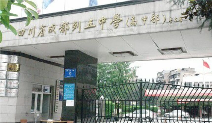 成都列五中學(xué)2019年中考分?jǐn)?shù)線是多少？