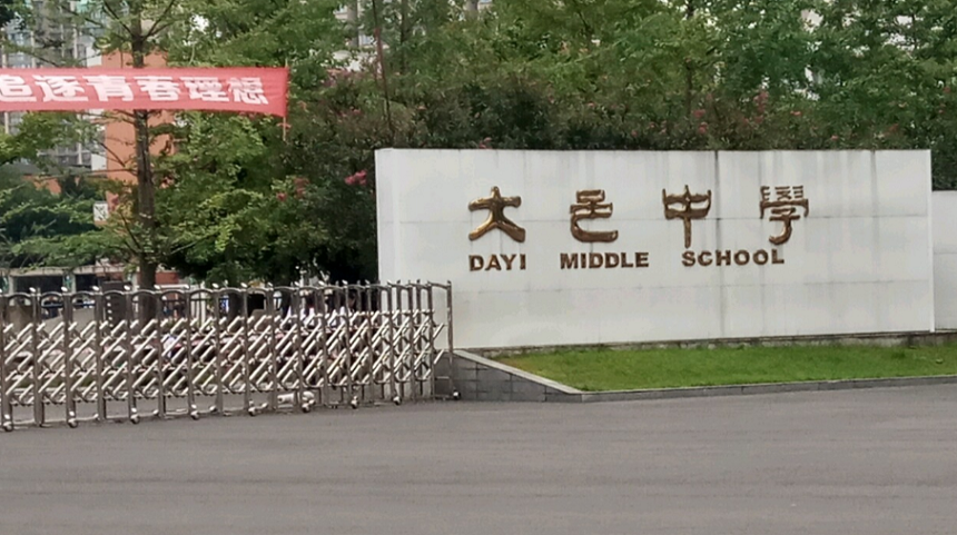 大邑中學2020年中考錄取分數(shù)線是多少？