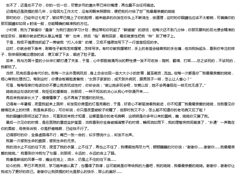 2019年中考滿分作文： 謝謝你，使我成為更好的自己