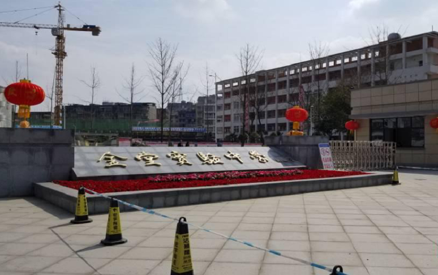 金堂實驗中學聯(lián)系方式是多少？