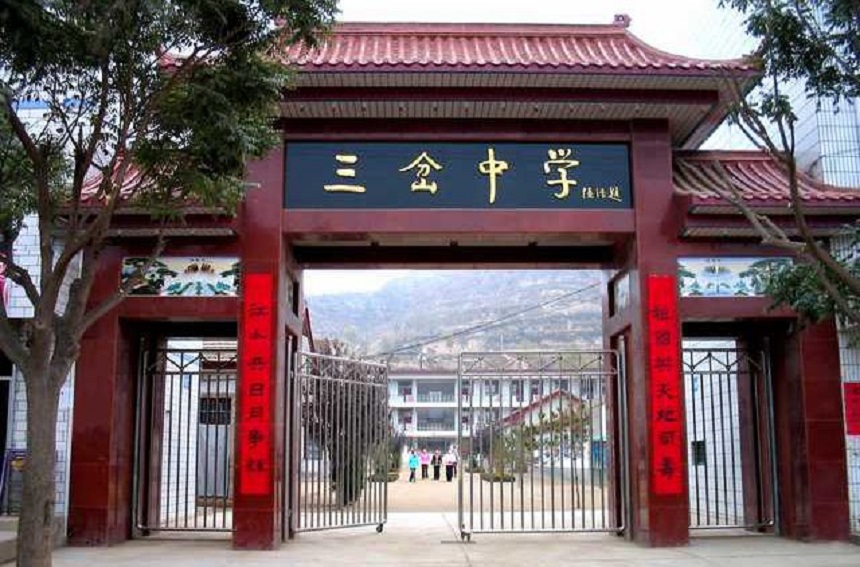 三岔中學(xué)怎么樣？好不好？