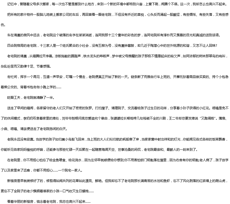 2019中考滿分作文：這次，我沒有高興起來