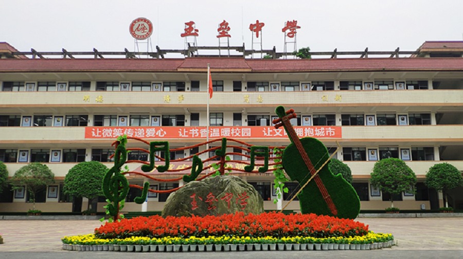 玉壘中學(xué)校園環(huán)境怎么樣？