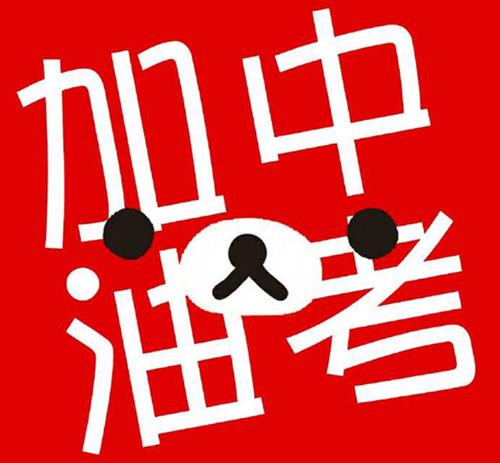 2020年初三生如何備戰(zhàn)中考？提升成績需要準(zhǔn)備什么？