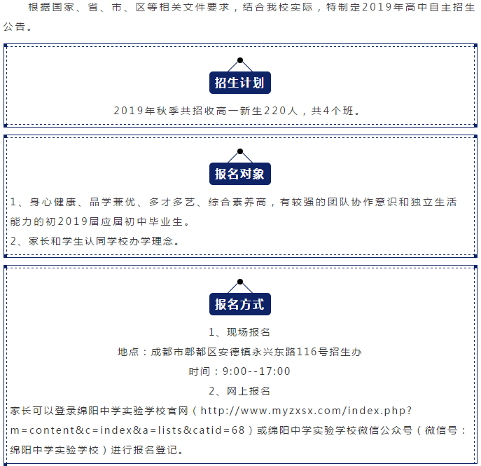 成都綿實外國語學(xué)校2019年招生公告公布了嗎？