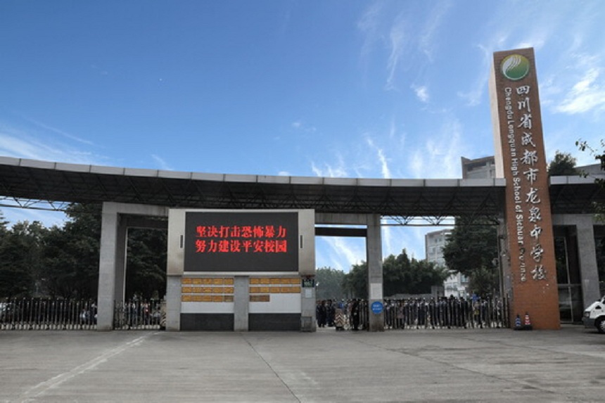 龍泉中學2019年中考錄取分數(shù)線是多少？