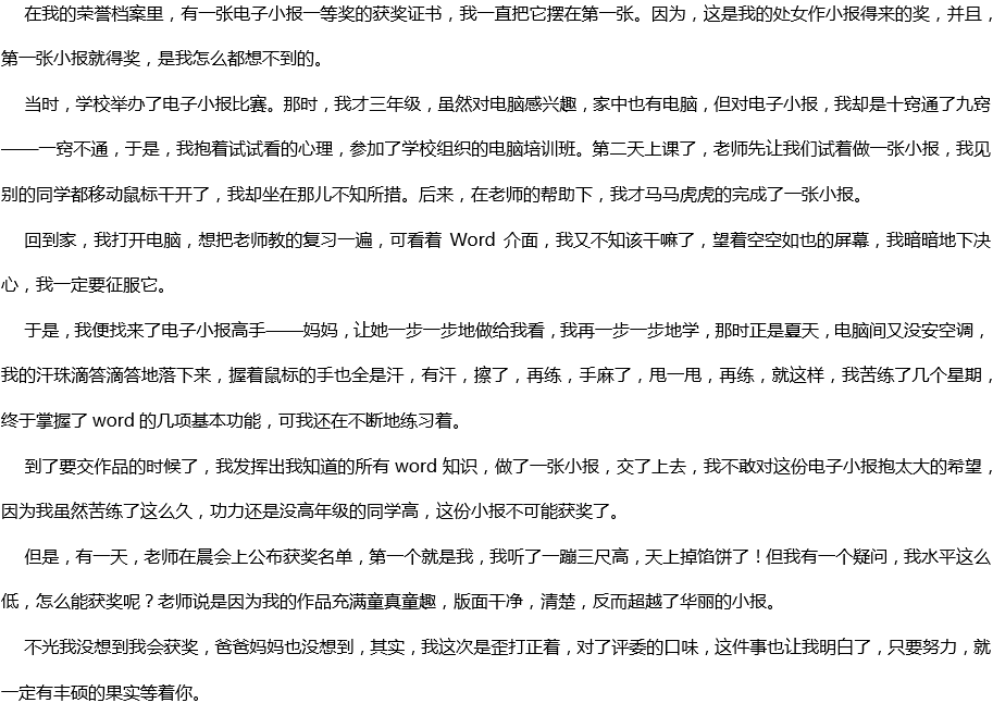 2020年中考滿分作文700字參考范文：沒想到，真沒想到