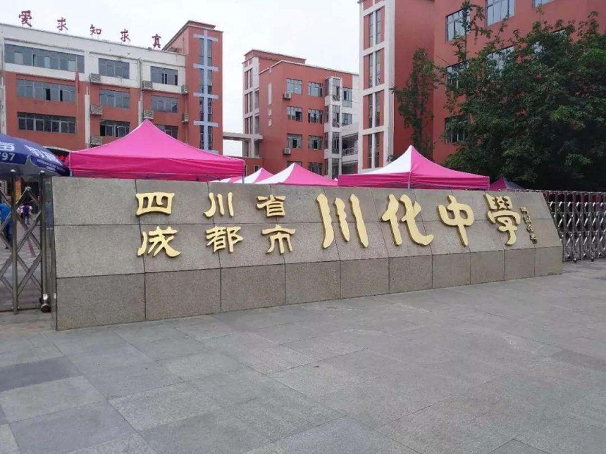 川化中學(xué)環(huán)境好不好？