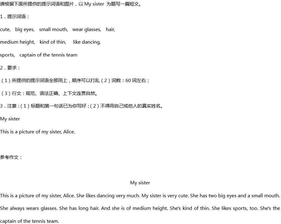 2020年中考英語(yǔ)滿(mǎn)分作文預(yù)測(cè)范文：My sister