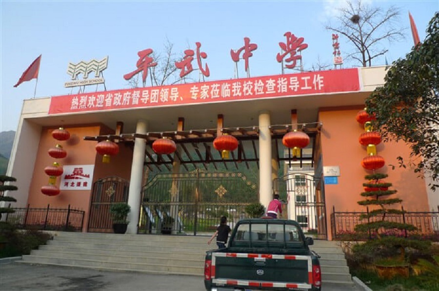 平武中學(xué)地址在哪里？