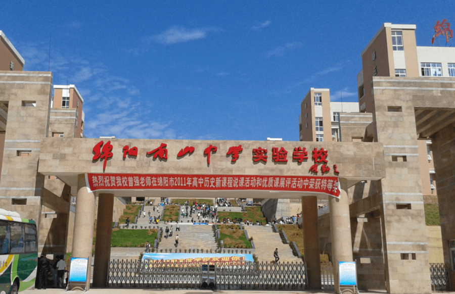 綿陽(yáng)南山中學(xué)實(shí)驗(yàn)學(xué)校聯(lián)系電話(huà)是多少？