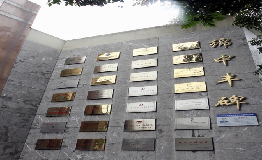 綿陽中學(xué)地址在哪里？