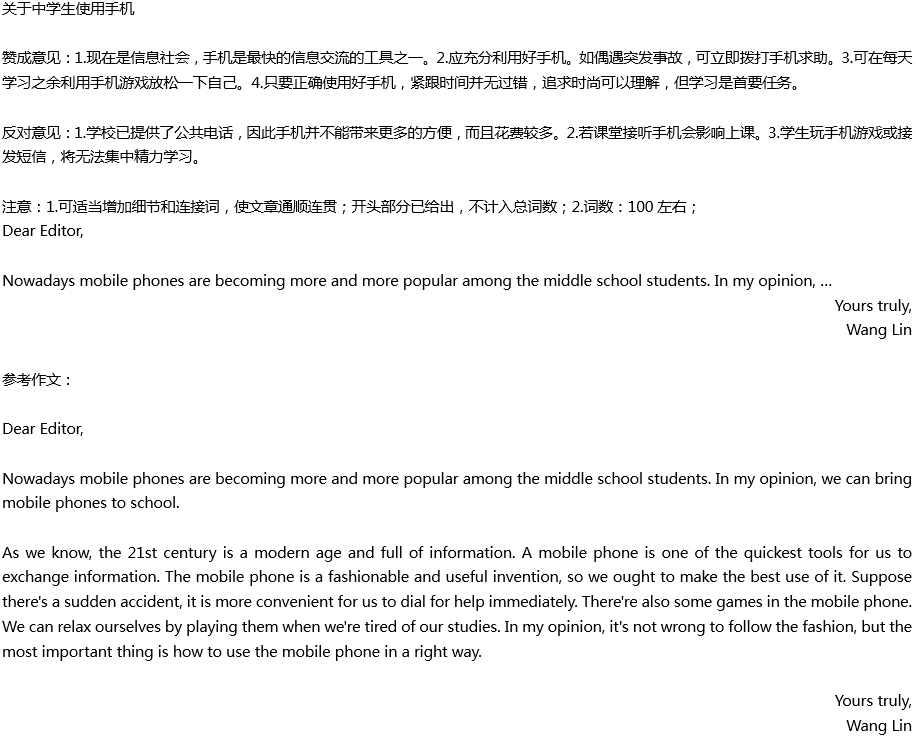 2020年中考英語(yǔ)滿(mǎn)分作文參考范文：關(guān)于中學(xué)生使用手機(jī)