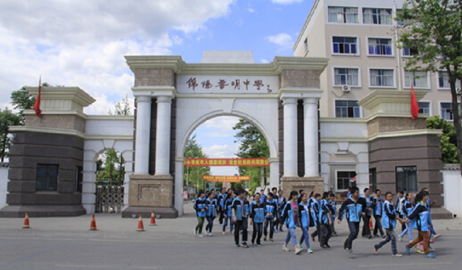 綿陽普明中學是公辦的嗎？