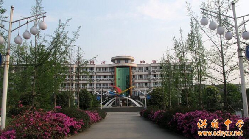 洪雅中學(xué)地址在哪？