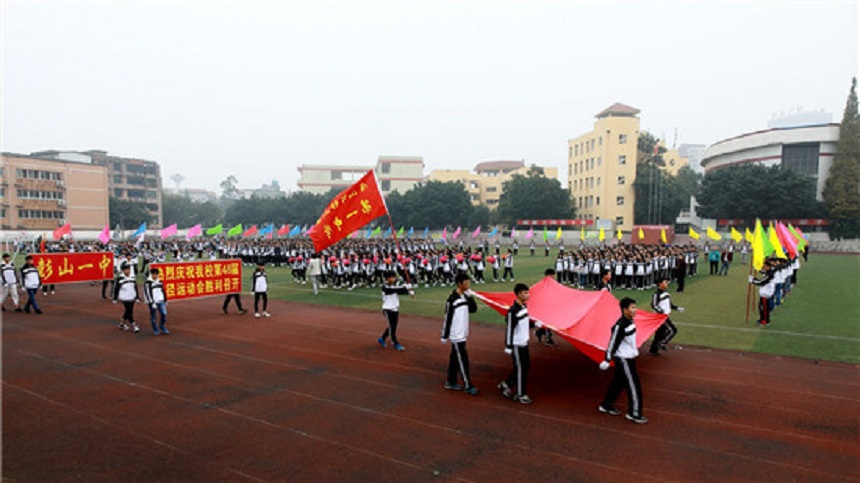 彭山一中是公辦還是民辦高中？