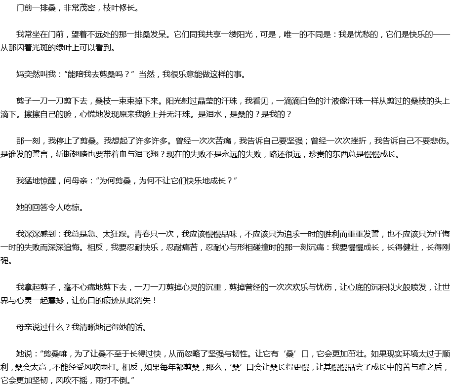2020年中考滿分作文預(yù)測范文：?？?，傷口