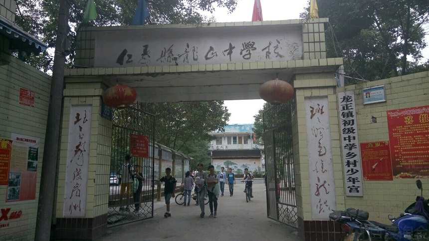 龍正中學(xué)是公辦嗎？